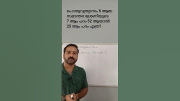സമാന്തര ശ്രേണികൾ |PSC MATHS