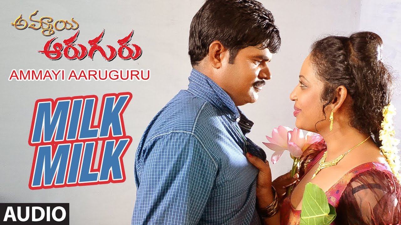 Watch Milk Milk Full Song(Audio) || Ammayi Aaruguru || Ramachandra, Ashalatha || Vandemataram Srinivas on YouTube Watch Milk Milk Full Song(Audio) || Ammayi Aaruguru || Ramachandra, Ashalatha || Vandemataram Srinivas on YouTube