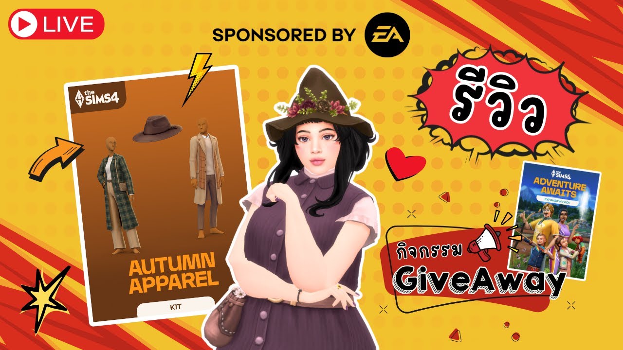 🔴Review // The Sims 4 Autumn Apparel Kit (+กิจกรรม Giveaway)