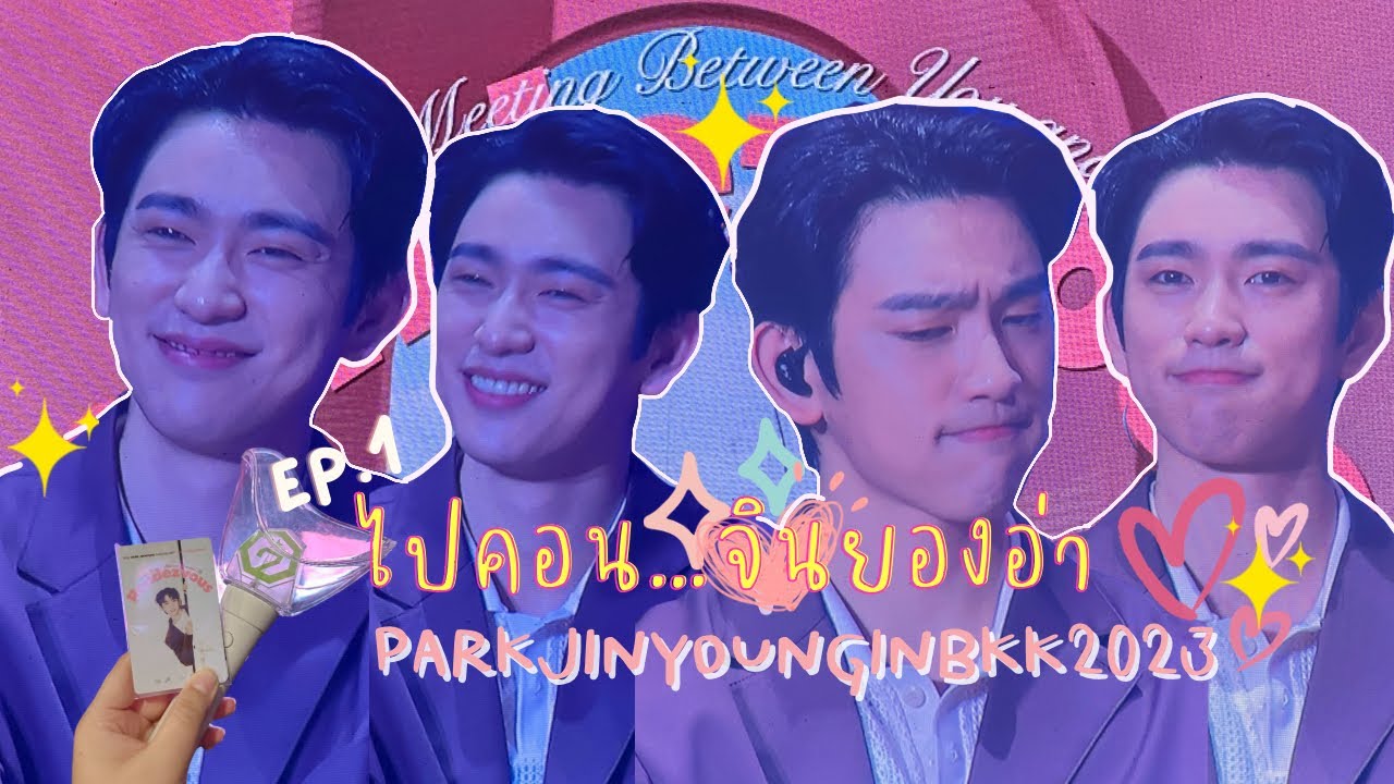 JINYOUNG FAN CONCERT IN BANGKOK  EP.1 | ไปแฟนคอนจินยองอ่าาาาา 💚 | JINYOUNG Rendezvous BKK