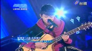 20130202-超級偶像謝博安