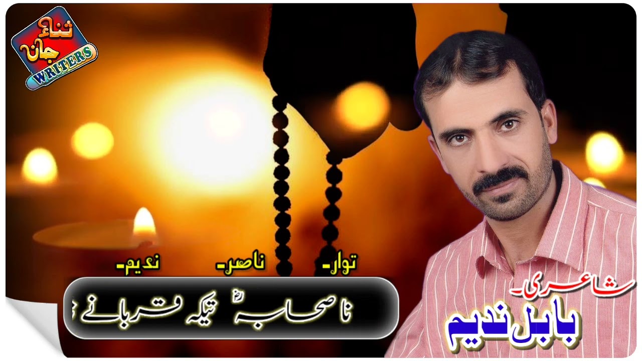 New Birhavi status Naat || Nasir Nadeem  shayari Babul Nadeem  Shahzadpur bus stand Kota