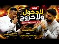  Trending No Entry No Exit We Speak the Language of Mijwiz The Icon Motasem AlOmar mp3