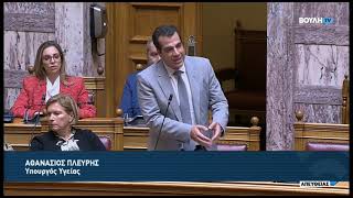 Θάνος Πλεύρης Απάντηση σε επίκαιρη ερώτηση του ΣΥΡΙΖΑ για προσωπικό γιατρό Βουλή 26.9.2022
