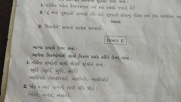 Std-10 Gujarati First Exam SVS paper solution 2022 / Std-10 Gujarati First Exam paper October 2022