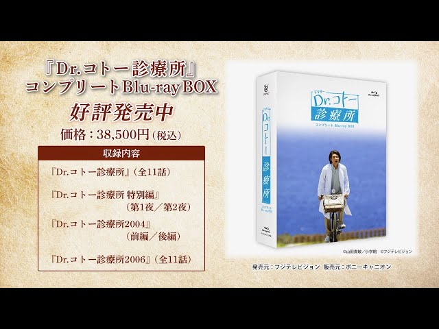 Dr.コトー診療所」コンプリート Blu-ray BOX 発売中！ - YouTube