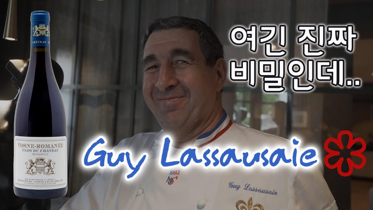 🇫🇷 Lyon ∥ 나만 알고 싶은 모던 프렌치 ∥Guy Lassausaie ⭐️
