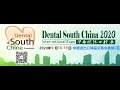 DENTAL SOUTH CHINA 2020