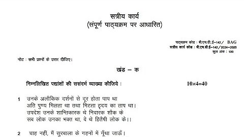 BHDE-142 SOLVED ASSIGNMENT 2024-2025 IGNOU HINDI MEDIUM #ignouassignmentsno1 #2025 #IGNOU