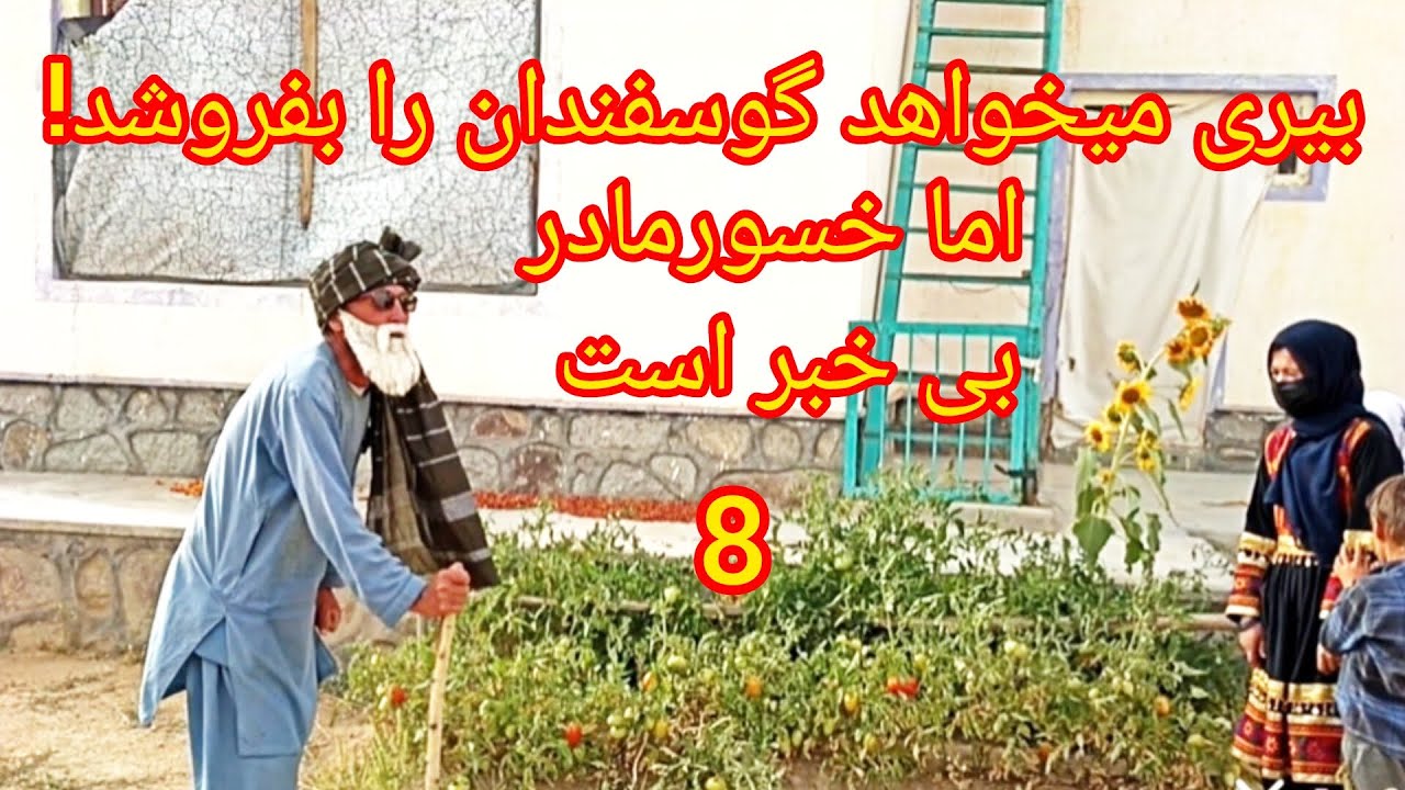 بیری بدماش با خسورمادر به مشکل خورد! / New Hazaragi Funny Video  8