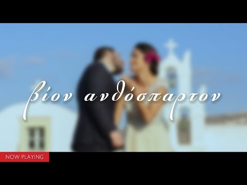 Βίντεο: Πώς να επιλέξετε μουσική γάμου