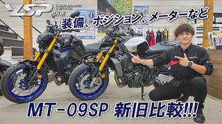 MT-09 / MT-09 SP（2024年モデル～） | みんなのヤマハ|みんやま