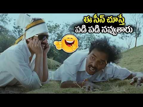 Venu Madhav and Ravi Teja Ultimate Comedy Scenes | Telugu Movie Comedy Scenes | iDream