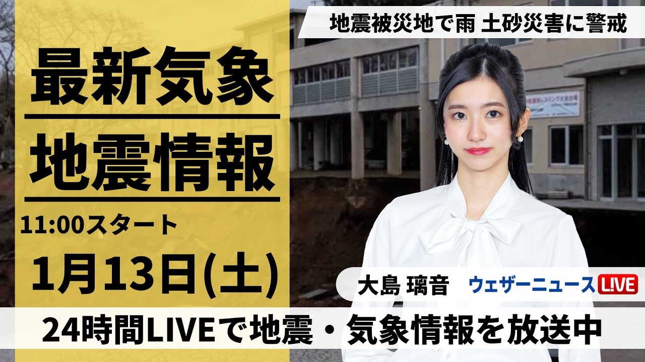 【LIVE】 最新気象情報　ウェザーニュースLiVE