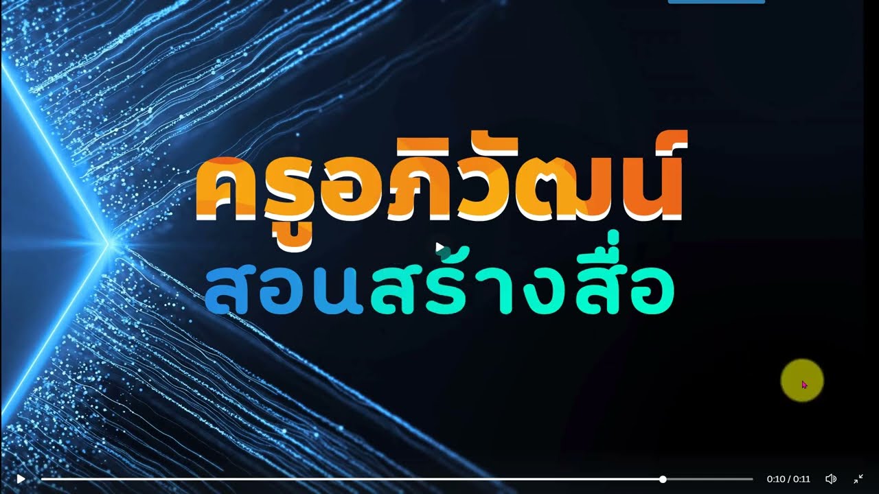 Canva เทคนิคการใส่ภาพลงในตัวหนังสือ เพื่อทำสื่อหรือการนำเสนองานให้น่าสนใจ