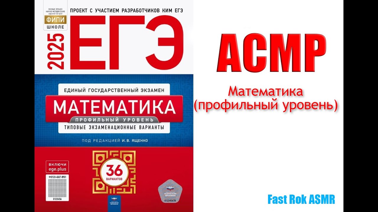 АСМР ПРОФИЛЬНАЯ МАТЕМАТИКА или снимаю на замыленную камеру, как я делаю дз... (бесит!!!)