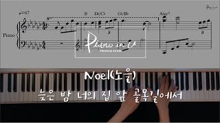 Noel_ Late Night/Piano cover/Sheet