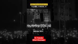 Dil Par Utar Kar Khanjar Chalane wale Sun #ytshort #shorts #viralreels #biharideveloper