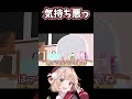 気持ち悪っ #shorts #しぐれうい #vtuber