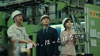 草彅剛さん出演CM。ユーモアと親しみやすさが魅力