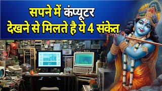 Seeing a computer in a dream gives you these 4 signs | Seeing a computer in a dream | Operating a computer in a dream