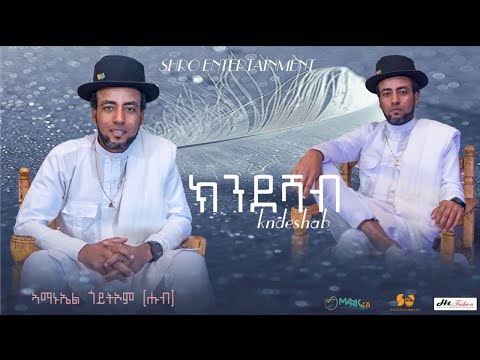 New Eritrean Music 2026 Amanuel Goitom Awdeamet Program Ldet 