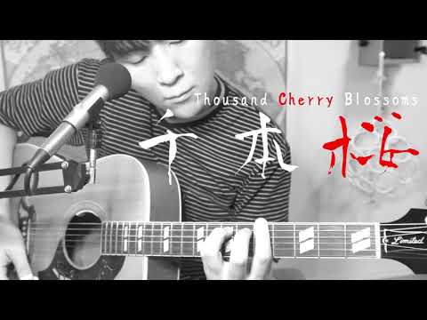 千本桜 黒うさP 【邦楽の英訳】 Eng subbed J-pop ギター 弾き語り