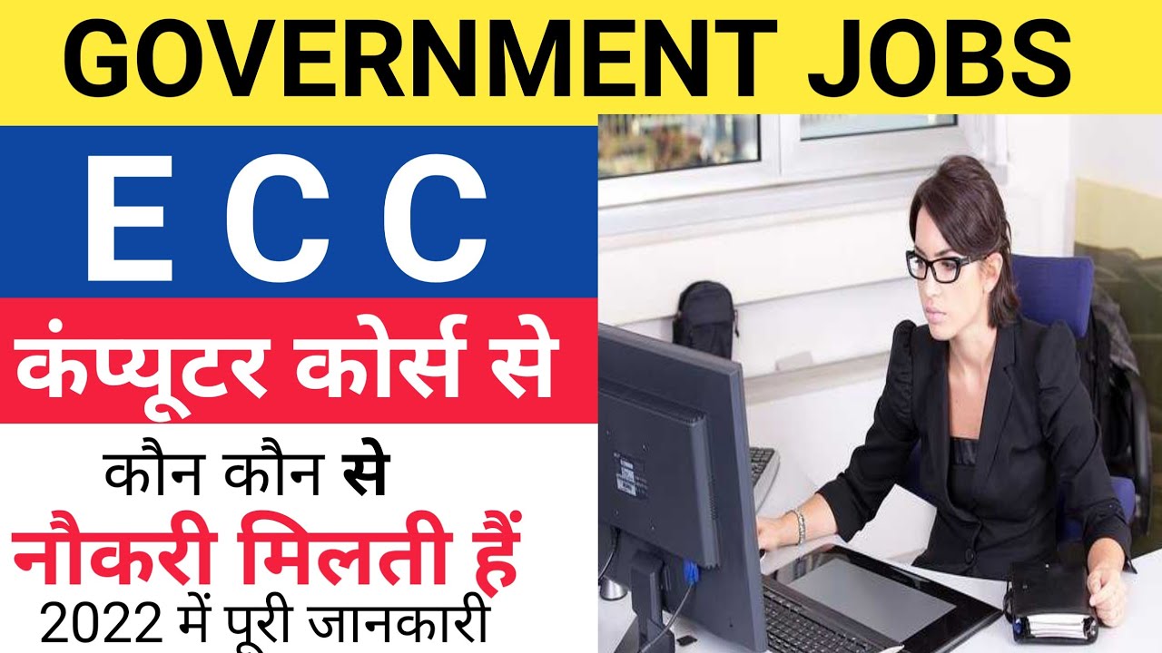 ECC कोर्स की पूरी जानकारी l ECC कोर्स करने के बाद इतना सारा जॉब है l syllabus, fees job l ECC course