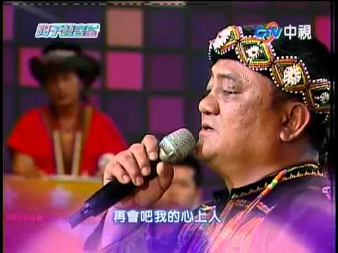 涼山情歌-林廣財(排灣)-陶子藝言堂
