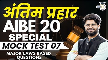 AIBE 20 अंतिम प्रहार | Live Mock Test for AIBE 20 | Final Practice Before Exam | By Shashank Sir
