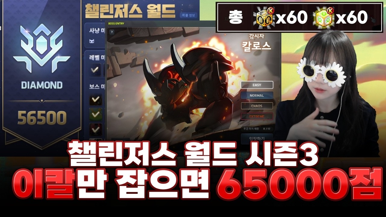메이플 이지 칼로스 잡으면 65000점까지 달성..? (챌린저스 월드 시즌3)