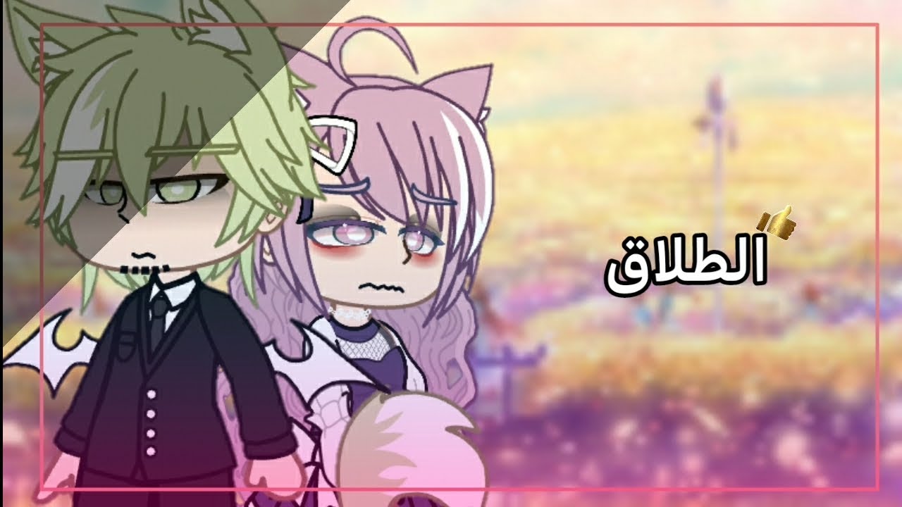 قصة ڪاملة بعنوان:||الطلاق..!🔥|| رومانسي، اڪشن، دراما، قصص قاشا ڪلوب، قصص قاشا لايف. 🦋