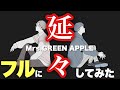 【フル】Mrs.GREEN APPLE／延々　予想で完成させてみた「炎炎ノ消防隊 炎舞ノ章」テーマソング