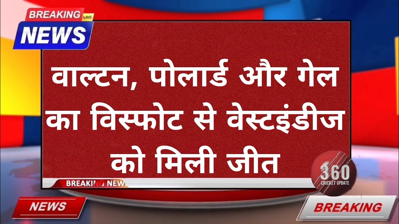 Walton, Pollard & Gayle Firepower! Edwards' 4 Wickets Seal Thrilling Win for West Indies