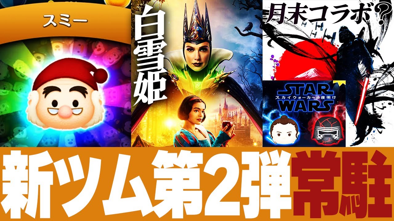 今年4体目】早くも常駐追加！新ツム第2弾「スミー」！引くべき？第3弾