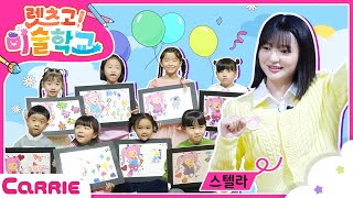스텔라의 요술봉으로 무엇이든 될 수있다고?! 💕😮 ㅣ상상 놀이ㅣ색칠 놀이ㅣTIP for easy coloring ㅣ 렛츠고 미술학교
