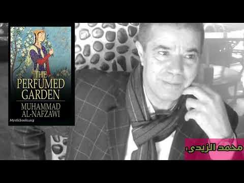 الروض العاطر في نزهة الخاطر Books Arab World Love Art