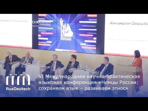 VI Международная научно-практическая языковая конференция – 2019