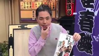 桂春蝶 動画コメント／『吉弥・春蝶・かい枝 くしかつの会』