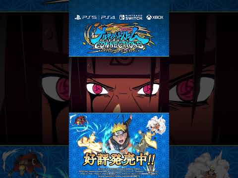 『NARUTO X BORUTO ナルティメットストームコネクションズ』合体奥義紹介 #38