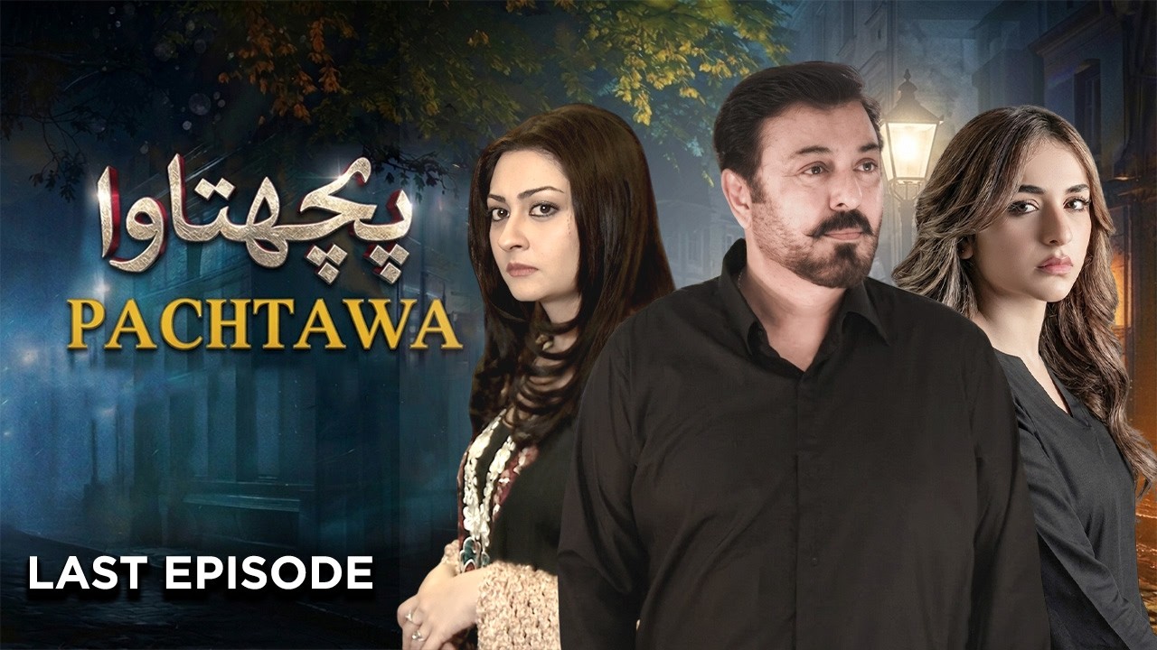Pachtawa - Full Episodes I Nouman Ijaz, Jaana Malik, Mehreen Raheal I DAILY at 7PM PST