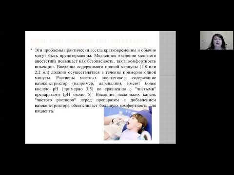 Общие и местные осложнения при проведении обезболивания.Неотложная помощь...