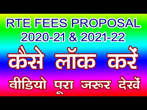 RTE PROPOSAL KAISE LOCK KAREN | RTE FEES PROPOSAL KAISE LOCK KAREN | RTE PROPOSAL 2020-21 & 2021-20