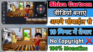Shiva Cartoon Kaise Banaye | How To Make Shiva Cartoon Video In Mobile 2023 screenshot 5