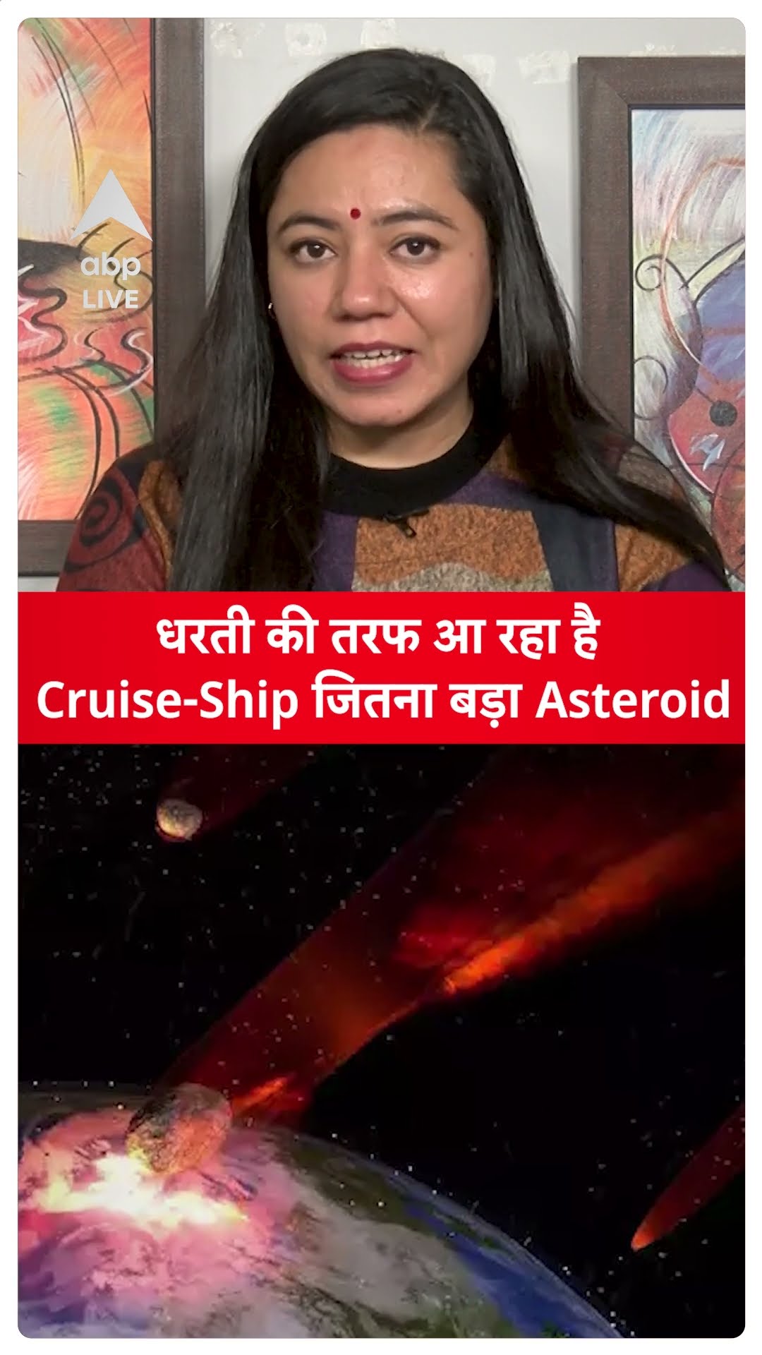 Christmas से पहले होगा हादसा? 120 फीट बड़ा asteroid टकराएगा धरती से? | ABP LIVE | SHORTS