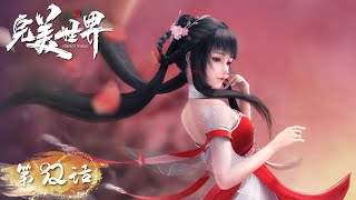 ENG SUB | Perfect World EP92 | The war begins | Tencent Video-ANIMATION