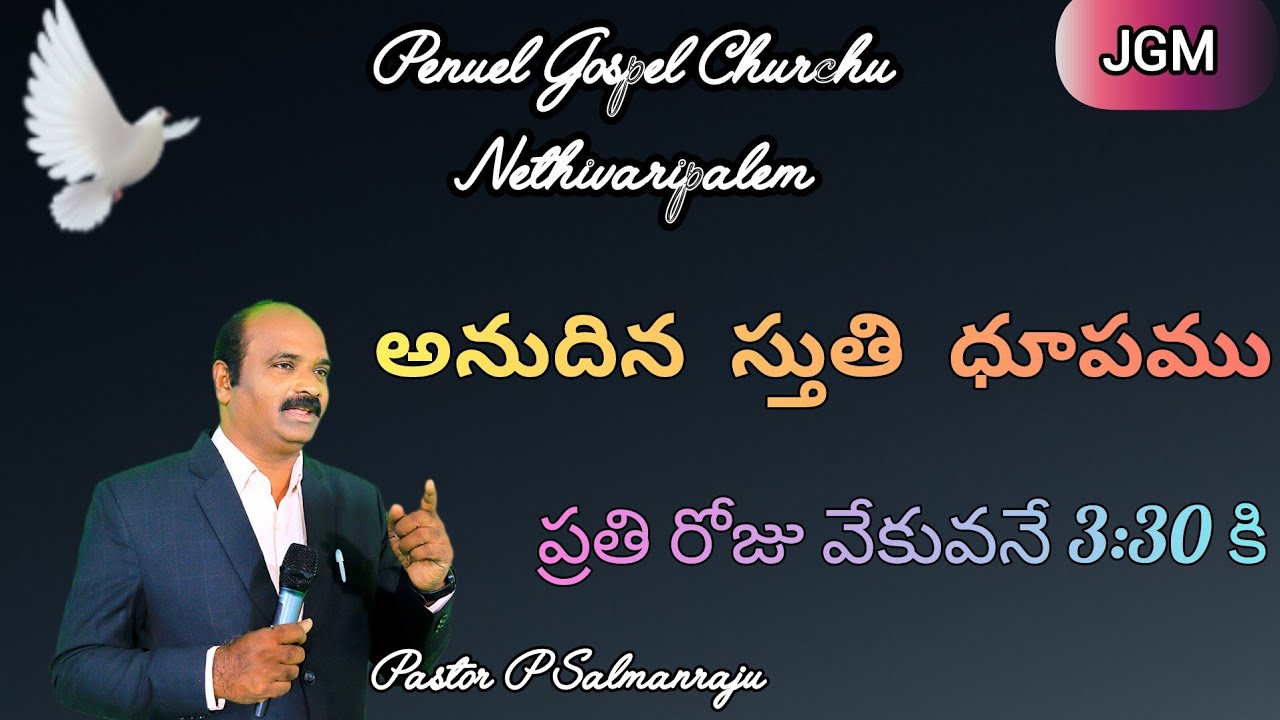 అనుదిన స్తుతి ధూపము