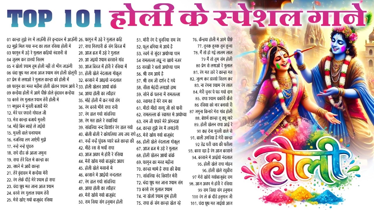 Top 101 राधा कृष्ण होली हिट भजन~ New Holi Bhajan 2026 ~Radha Krishan DJ Holi~New Holi Songs 2026