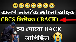 CBCS System Gauhati University Back Arrear Exam rules |🥹 A TO Z TDC (about Back arrear Exam) Latest
