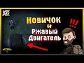 НОВИЧОК И ПОИСКИ РЖАВОГО ДВИГАТЕЛЯ! БЕСКОНЕЧНАЯ СОСНОВАЯ ЧАЩА! Last Day on Earth: Survival